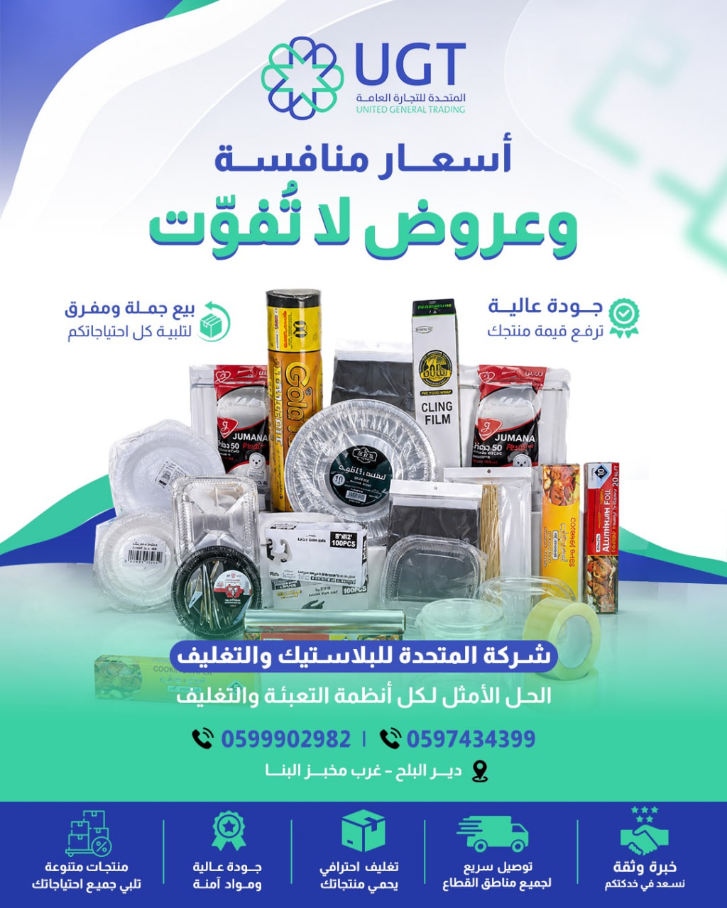 UGT Packaging Design