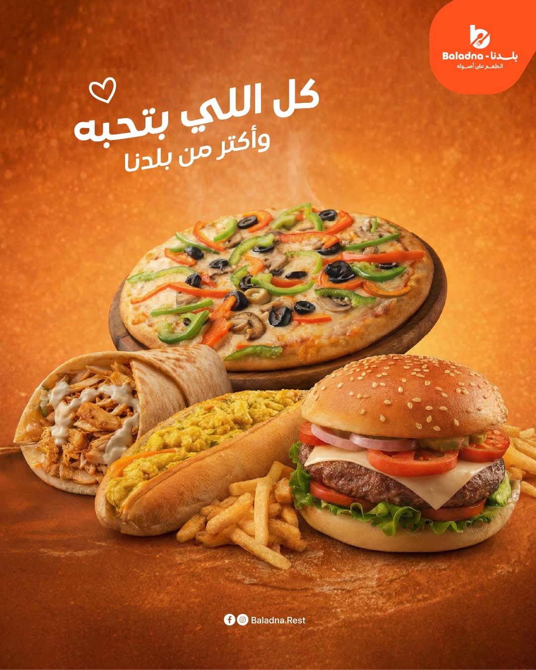 منتجات مطعم بلدنا