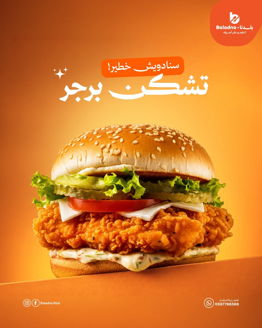 برجر دجاج