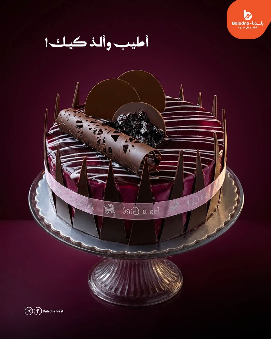 كيك شوكولاتة وتوت