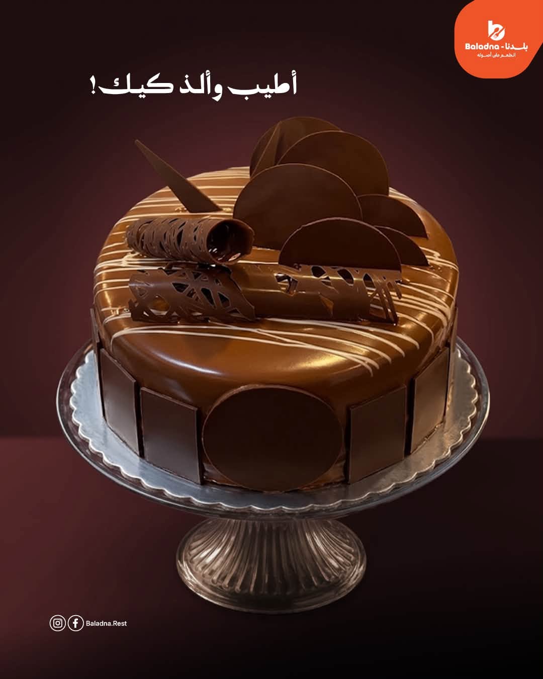 كيك شوكولاتة